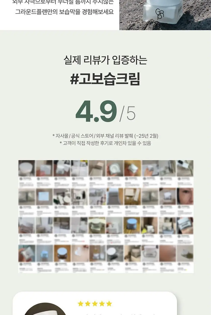 [데일리수분크림] 그라운드플랜 크림 50ml 상세페이지 3
